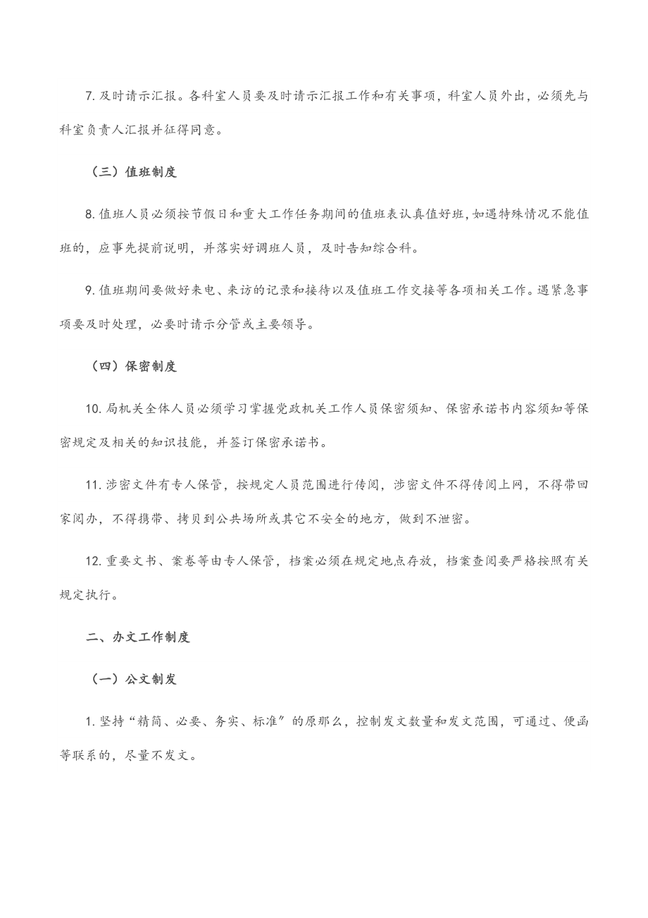 2023年某局办公办文办会办事制度.docx_第2页