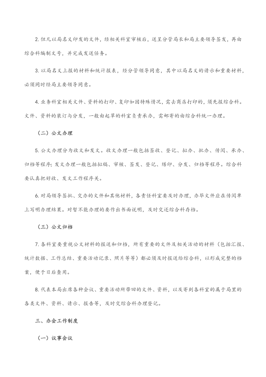 2023年某局办公办文办会办事制度.docx_第3页