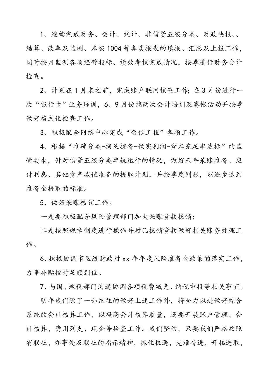 2篇银行计划财务部工作总结范文2篇信用社银行财务主管工作总结汇报报告.doc_第3页