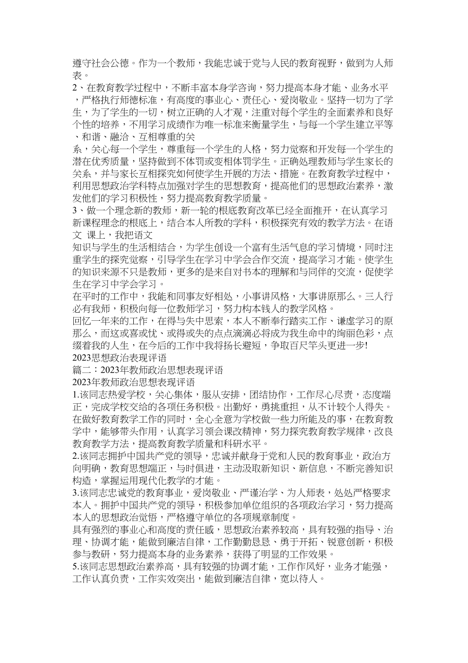 2023年教师思想政治表现自述.docx_第2页