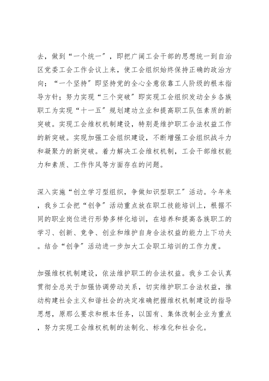 2023年乡镇工会年度整改方案 2.doc_第2页