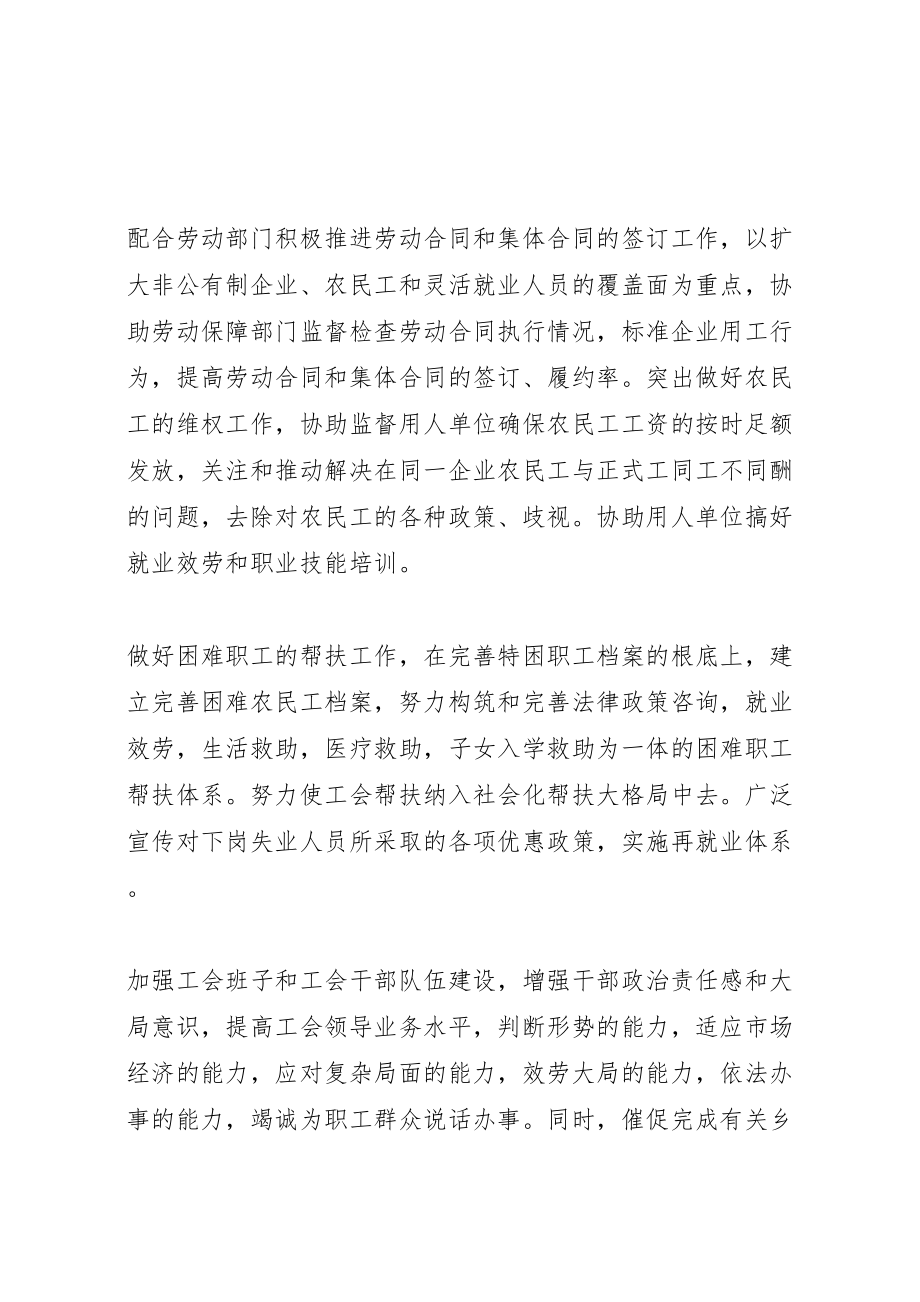 2023年乡镇工会年度整改方案 2.doc_第3页