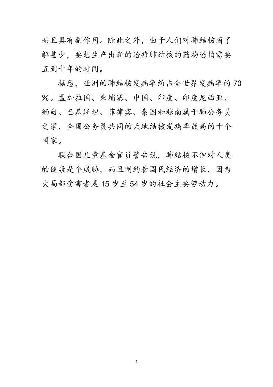 2023年结核病人一秒钟增一名范文.doc_第2页