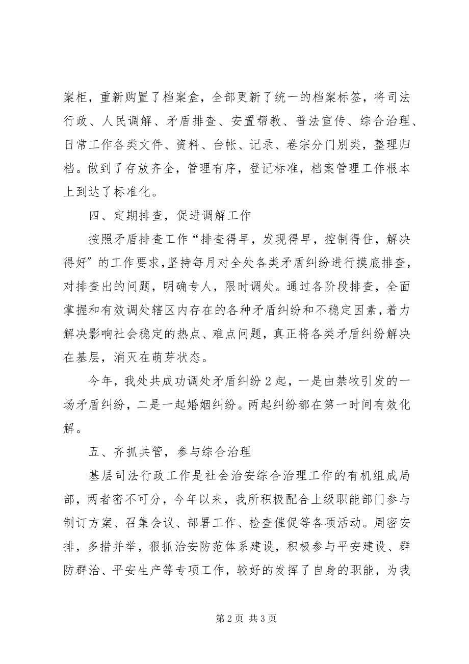 2023年管理处司法工作总结.docx_第2页