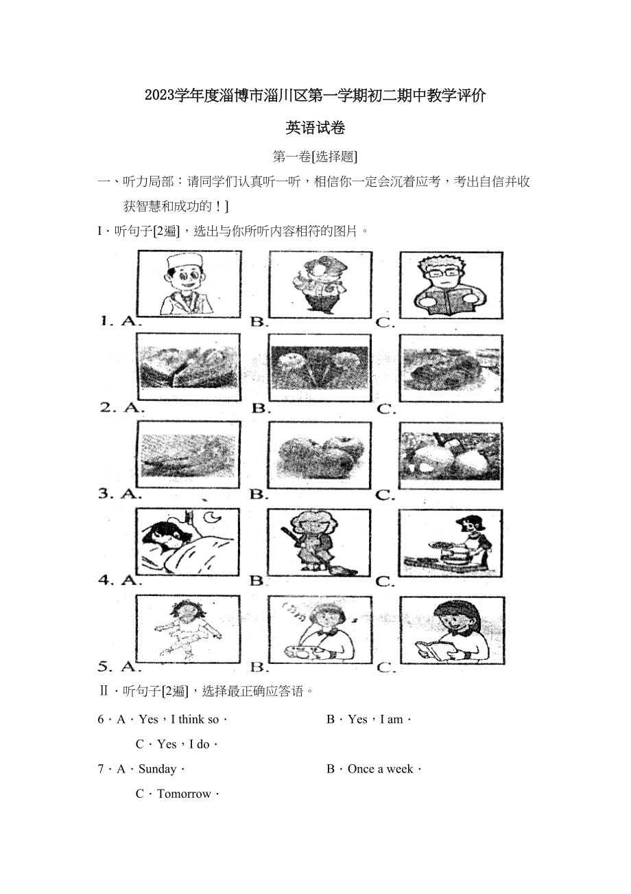 2023年度淄博市淄川区第一学期初二期中教学评价初中英语.docx_第1页