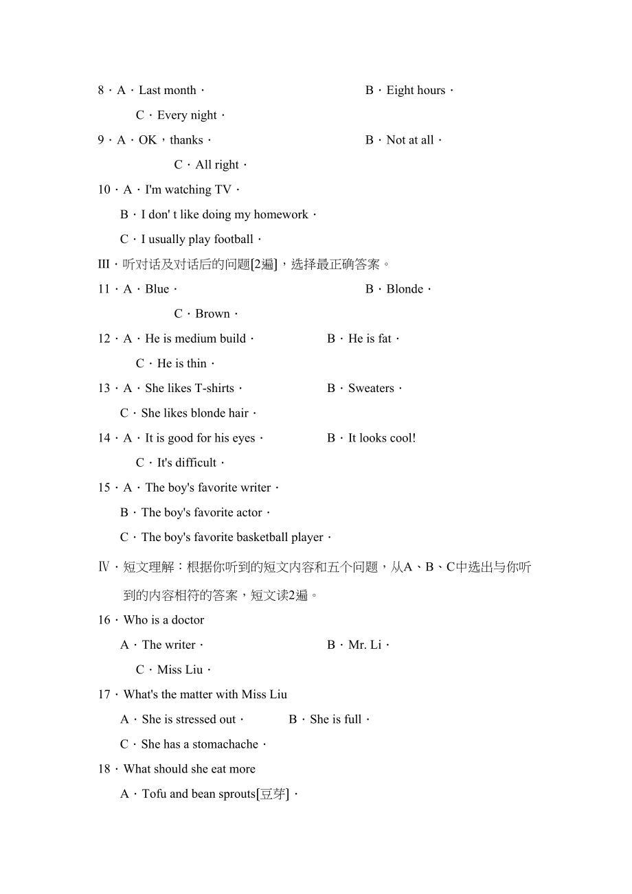 2023年度淄博市淄川区第一学期初二期中教学评价初中英语.docx_第2页