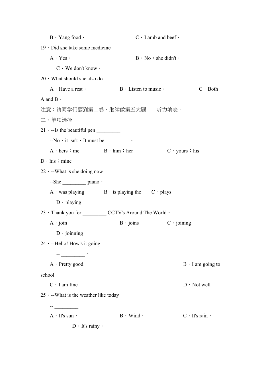 2023年度淄博市淄川区第一学期初二期中教学评价初中英语.docx_第3页