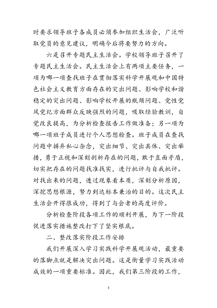 2023年学校书记学习科学发展观动员讲话范文.doc_第3页