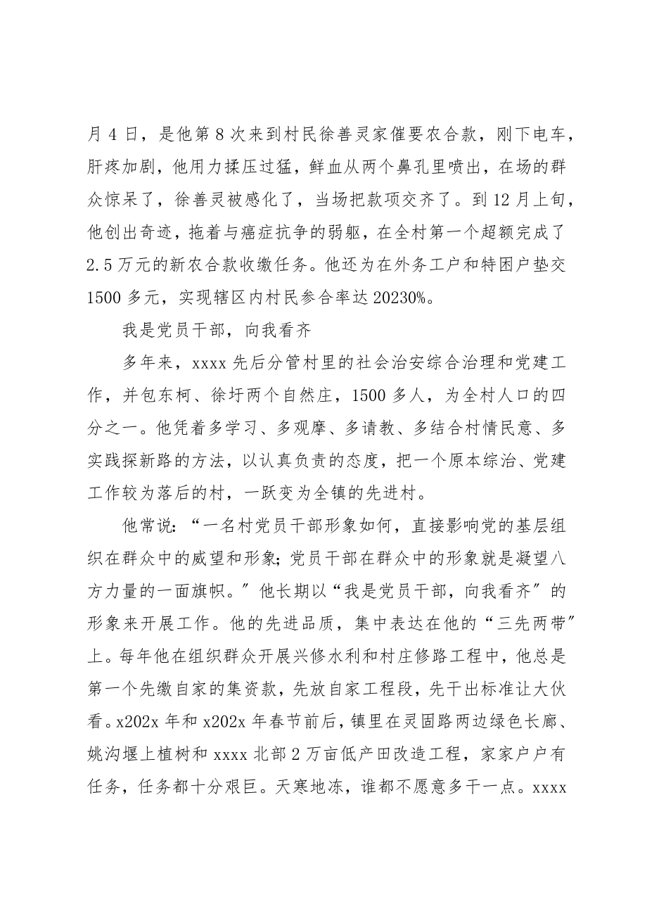 2023年党总支部委员事迹材料.docx_第3页