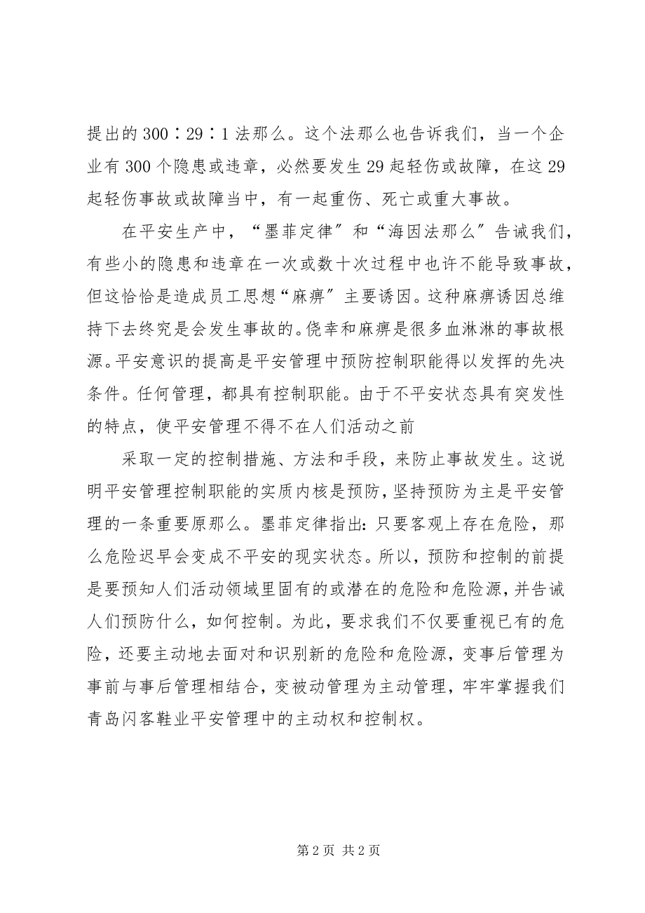 2023年海因西里法则学习心得.docx_第2页