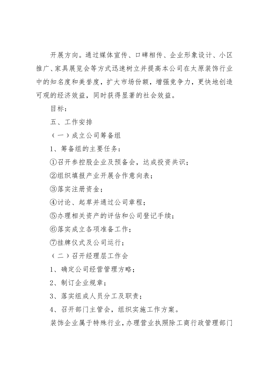 2023年出租汽车公司组建方案.docx_第2页