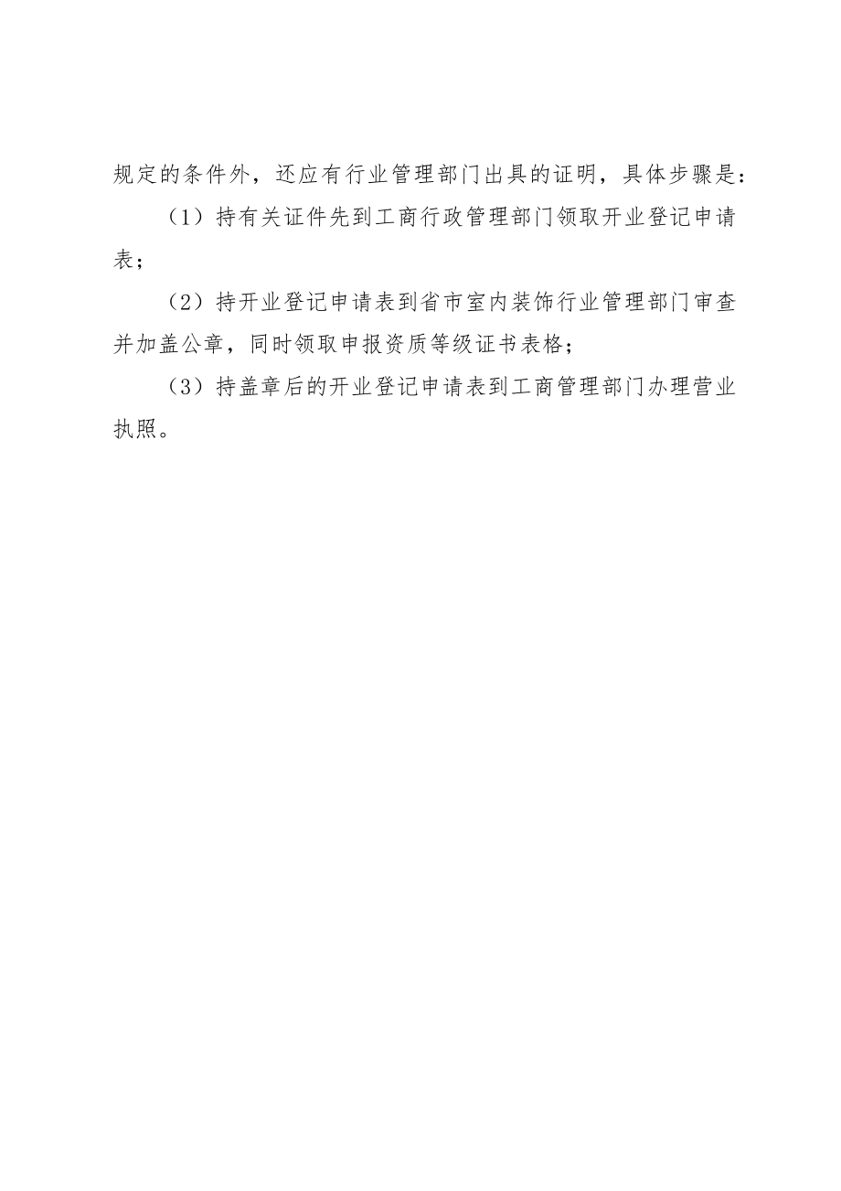 2023年出租汽车公司组建方案.docx_第3页