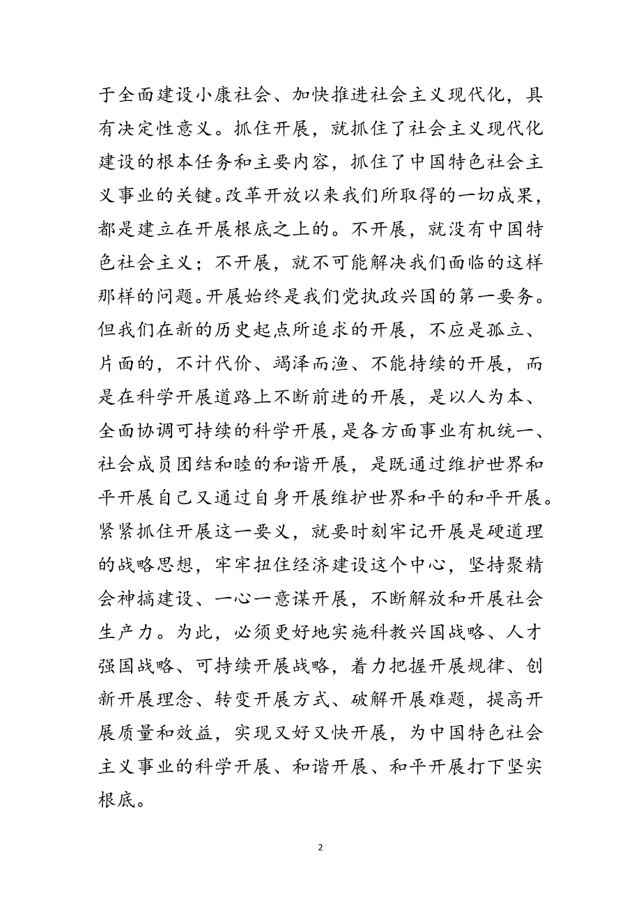 2023年实践科学发展观学习材料范文.doc_第2页