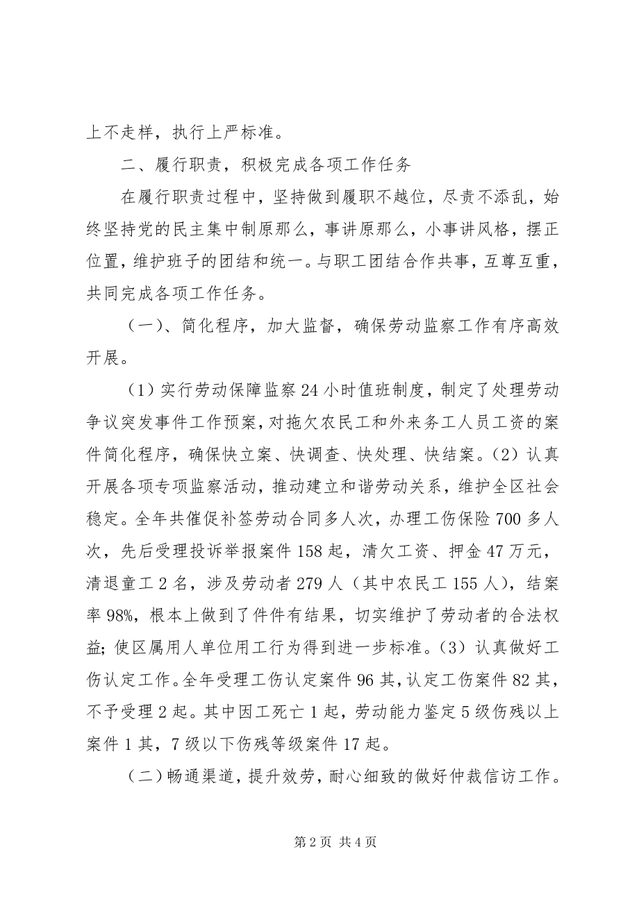 2023年区人社局副局长工作总结.docx_第2页