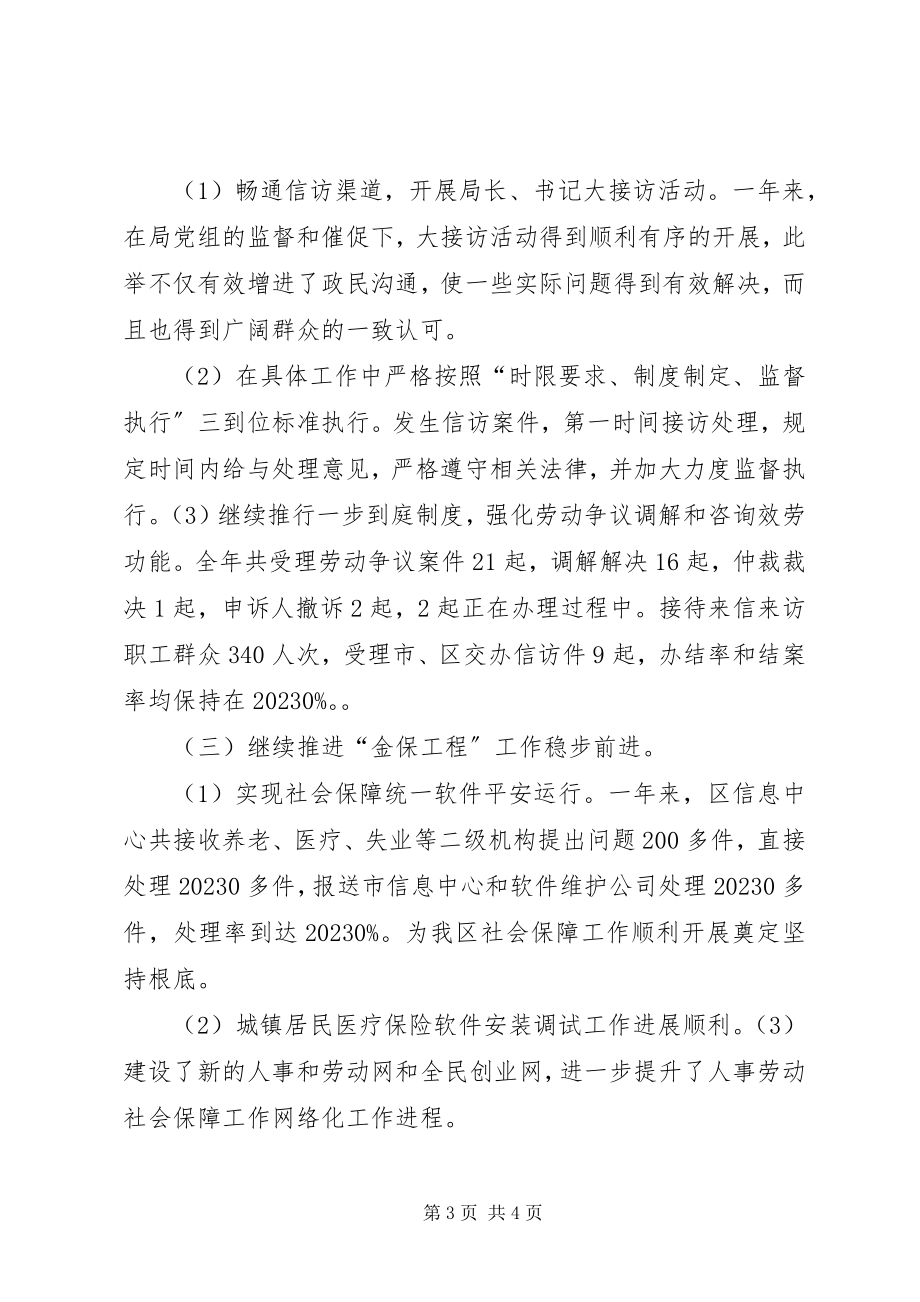 2023年区人社局副局长工作总结.docx_第3页