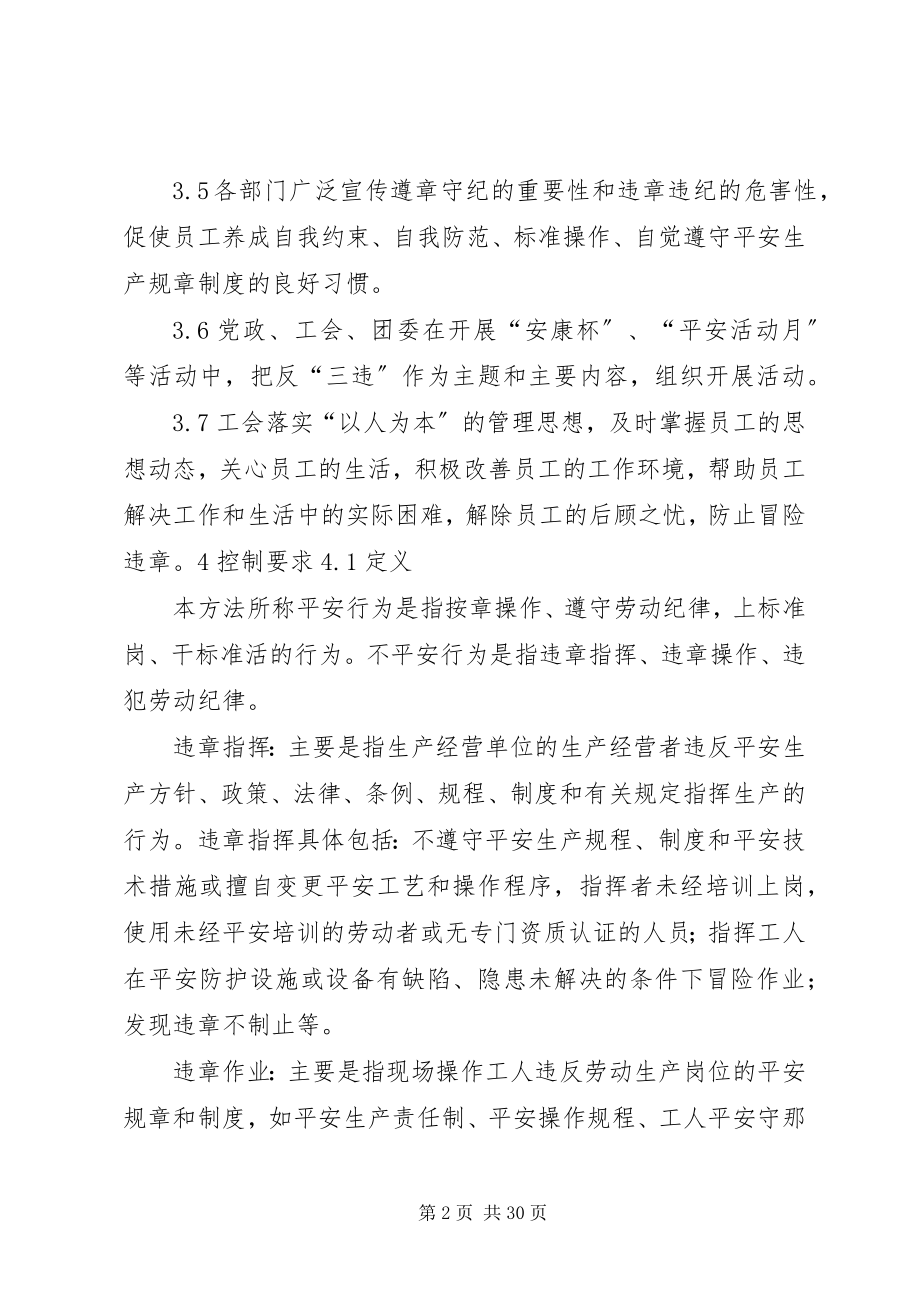 2023年人员不安全行为管理办法.docx_第2页