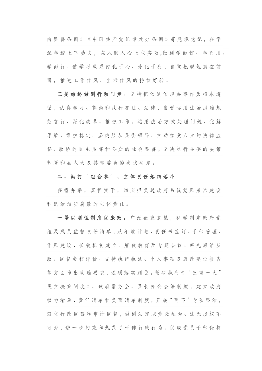 一篇特色鲜明的述责述廉报告.docx_第2页