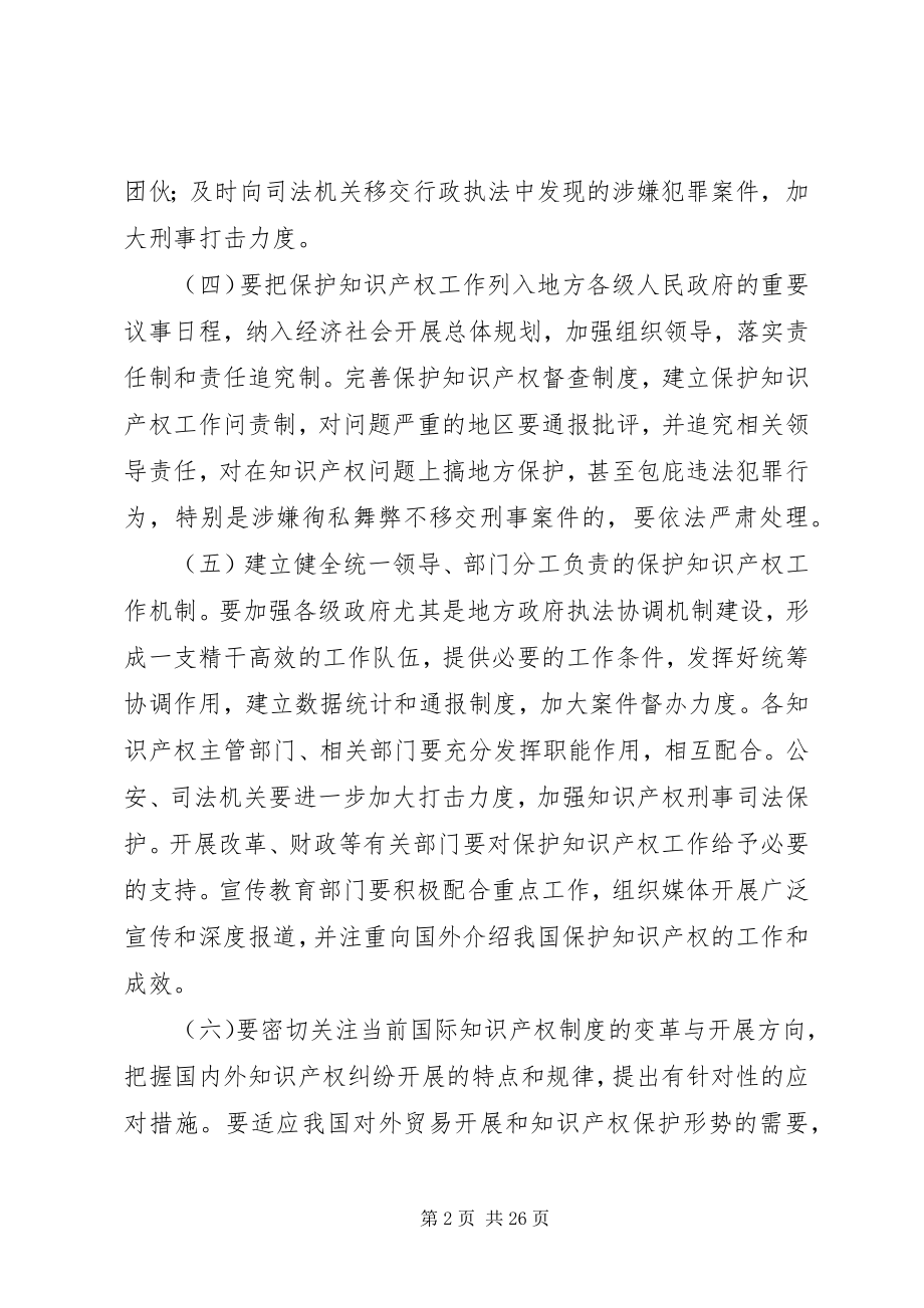 2023年保护知识产权行动纲要新编.docx_第2页