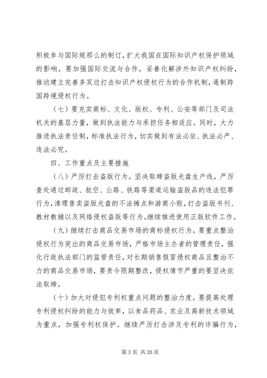 2023年保护知识产权行动纲要新编.docx_第3页