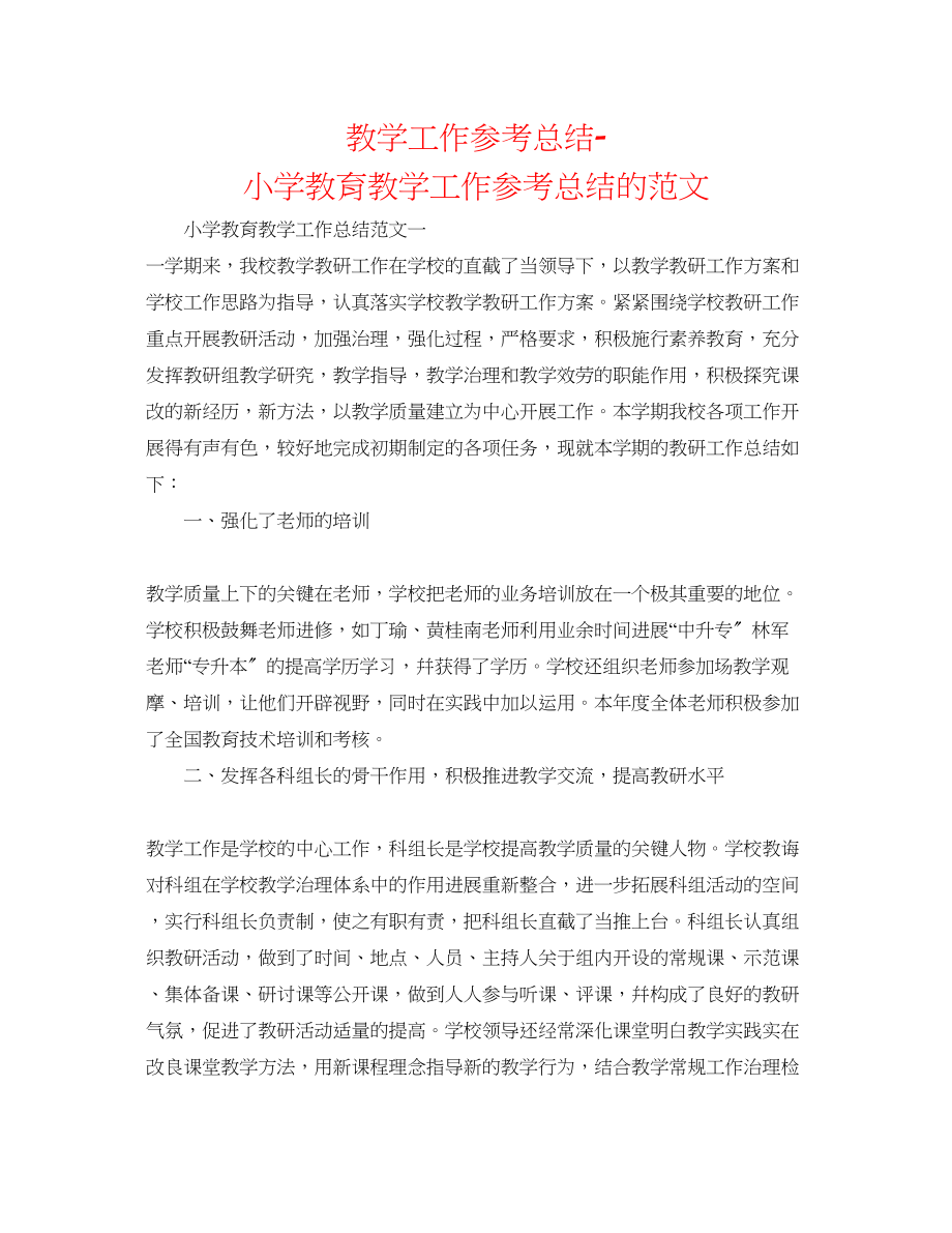 2023年教学工作总结小学教育教学工作总结的范文.docx_第1页