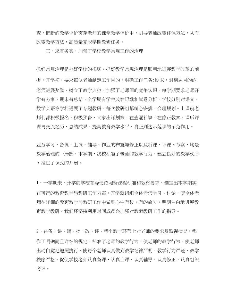 2023年教学工作总结小学教育教学工作总结的范文.docx_第2页