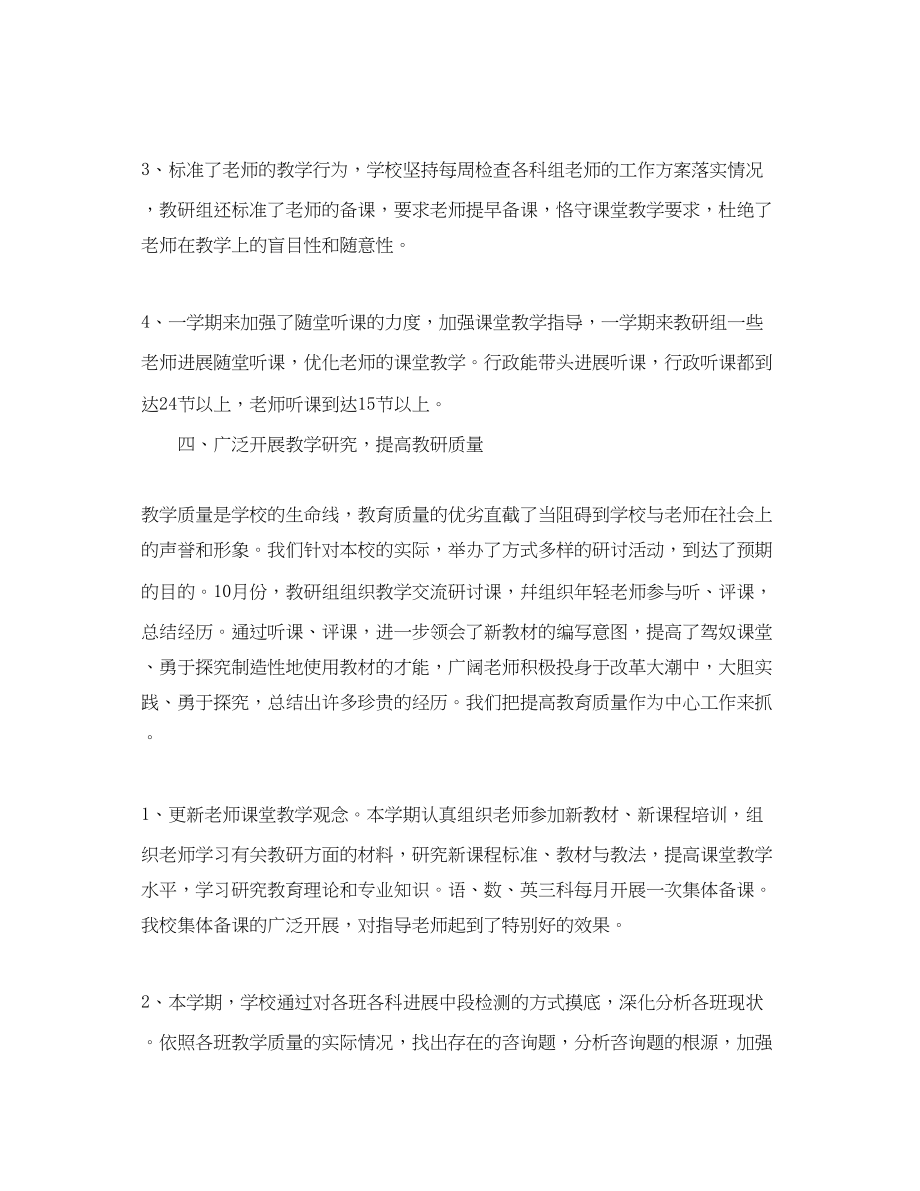 2023年教学工作总结小学教育教学工作总结的范文.docx_第3页