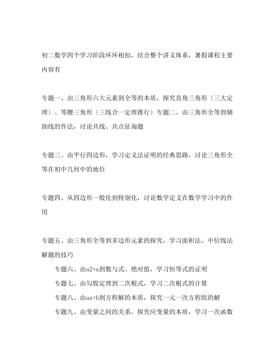 2023年初一学生暑假学习计划.docx_第3页