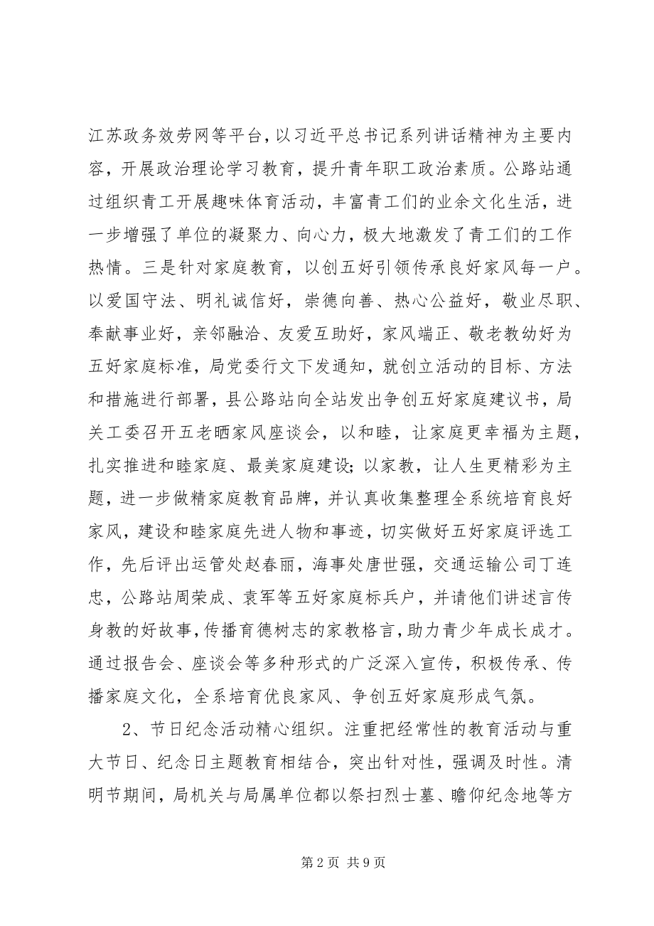 2023年交通运输局“两老一关”工作总结.docx_第2页