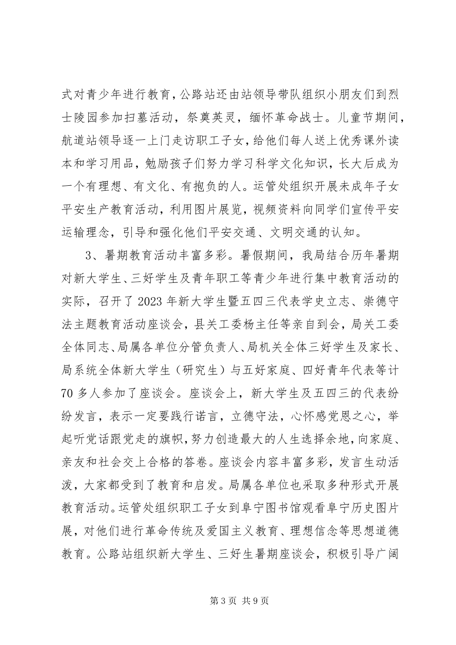 2023年交通运输局“两老一关”工作总结.docx_第3页