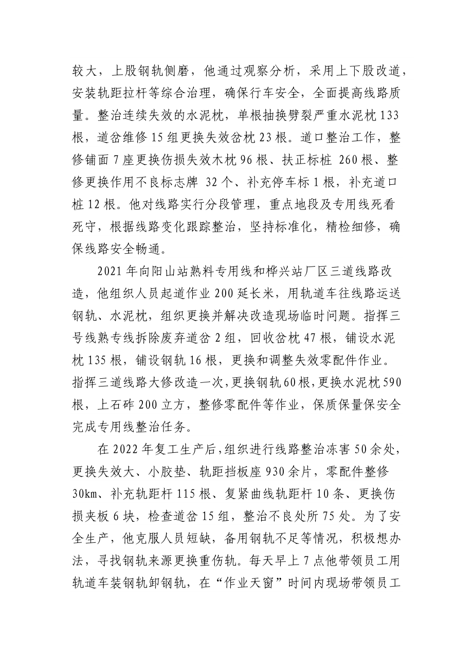 优秀党员事迹材料两篇.docx_第2页