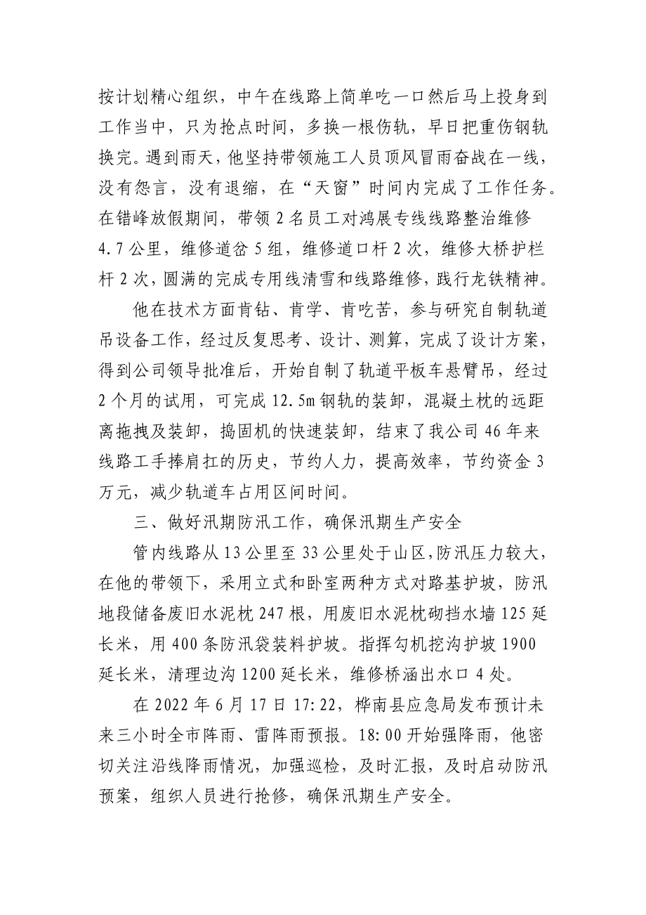 优秀党员事迹材料两篇.docx_第3页