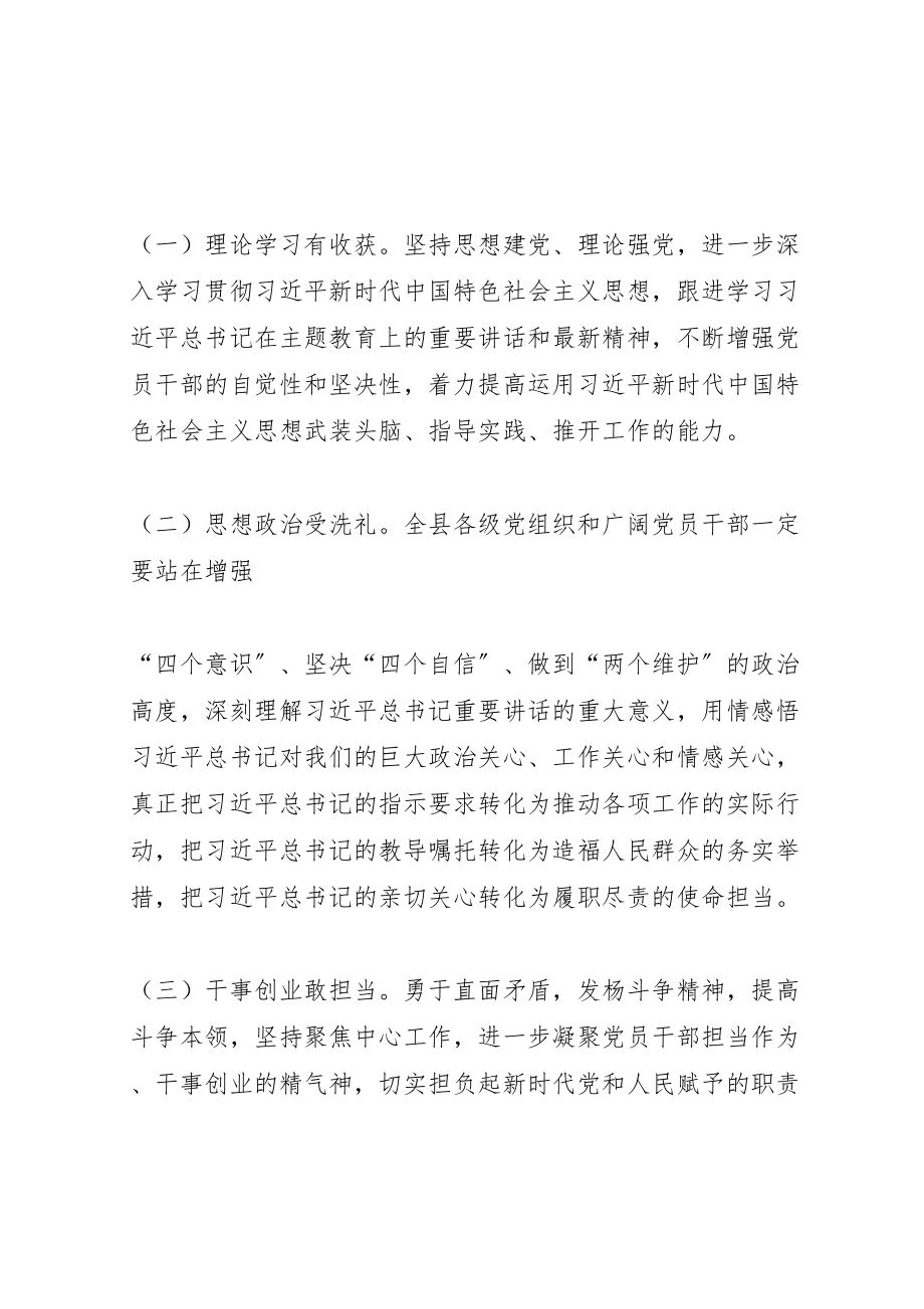 2023年国有企业第二批主题教育实施方案 3.doc_第2页