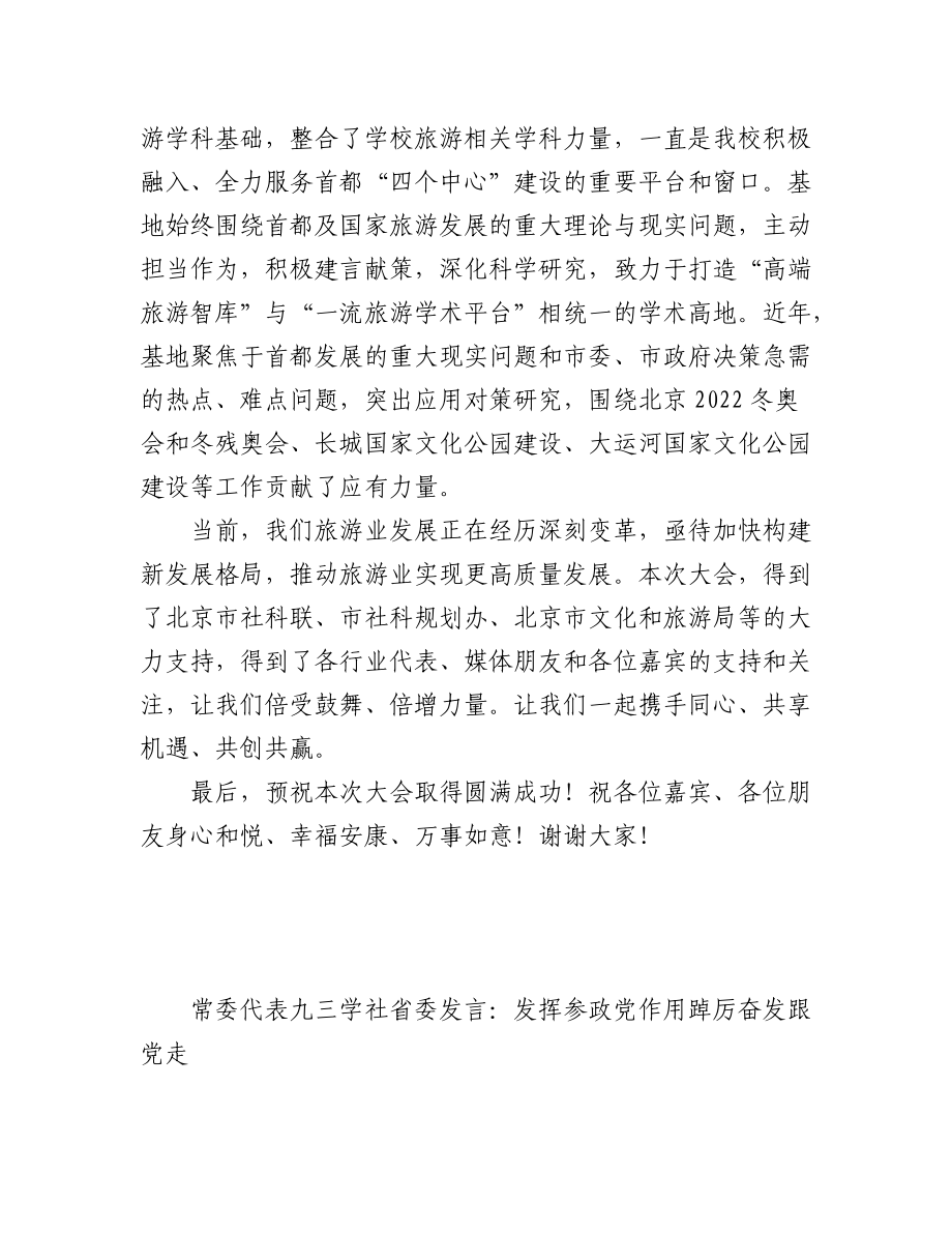 学习党的二十大精神发言汇编（23篇）.docx_第2页