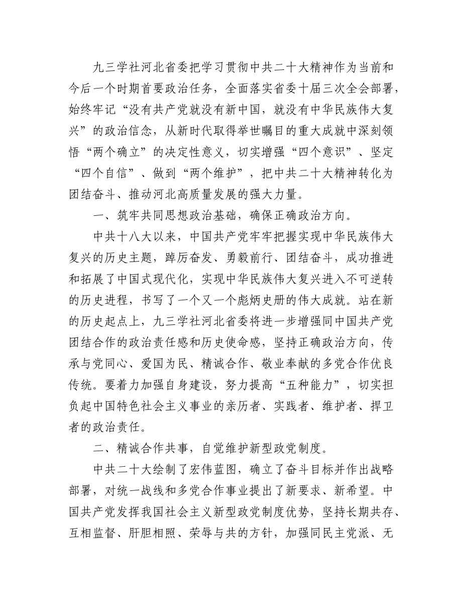 学习党的二十大精神发言汇编（23篇）.docx_第3页