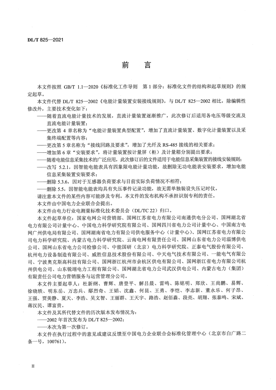 DL∕T 825-2021 电能计量装置安装接线规则.pdf_第3页