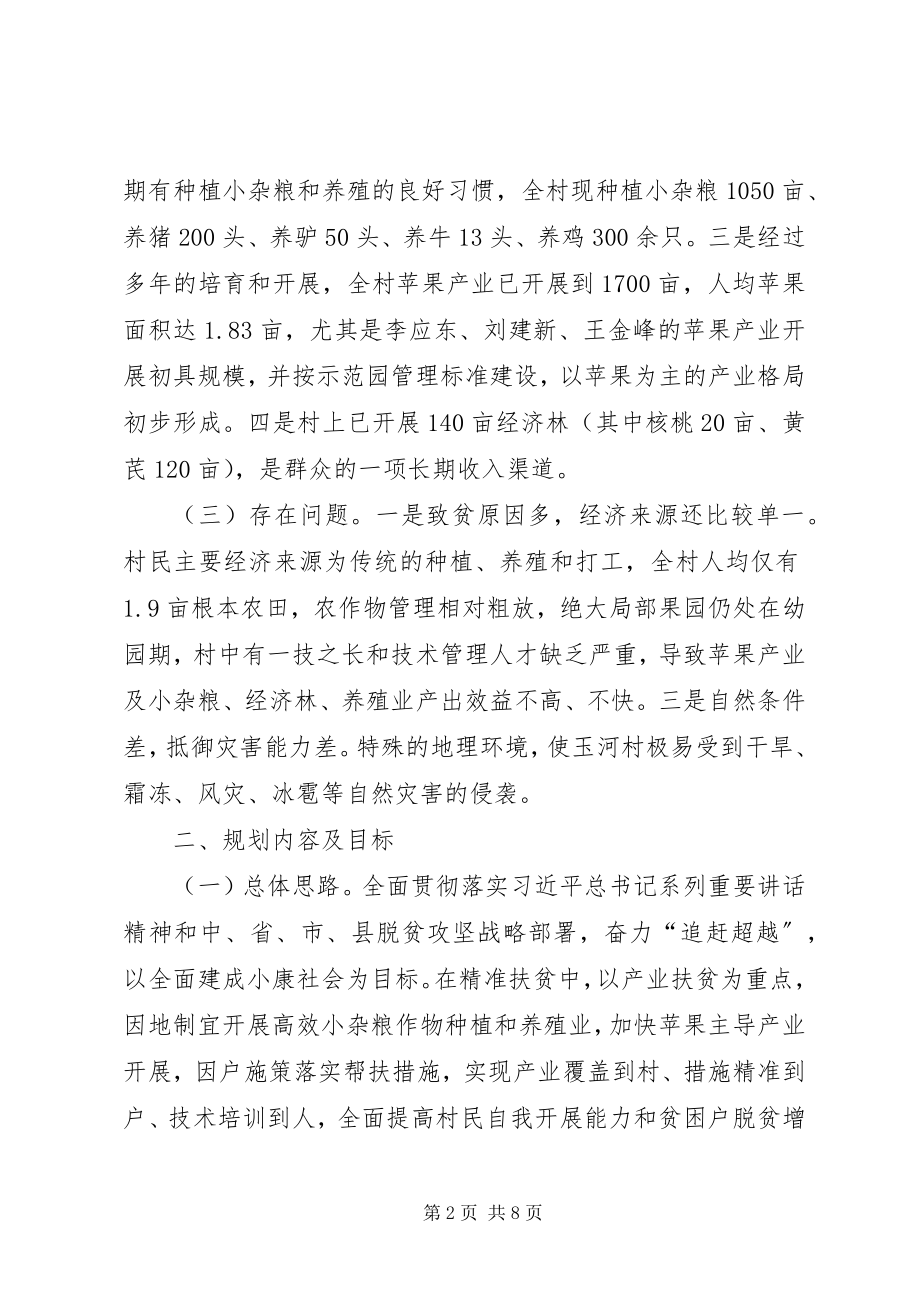 2023年两联三包工作计划.docx_第2页