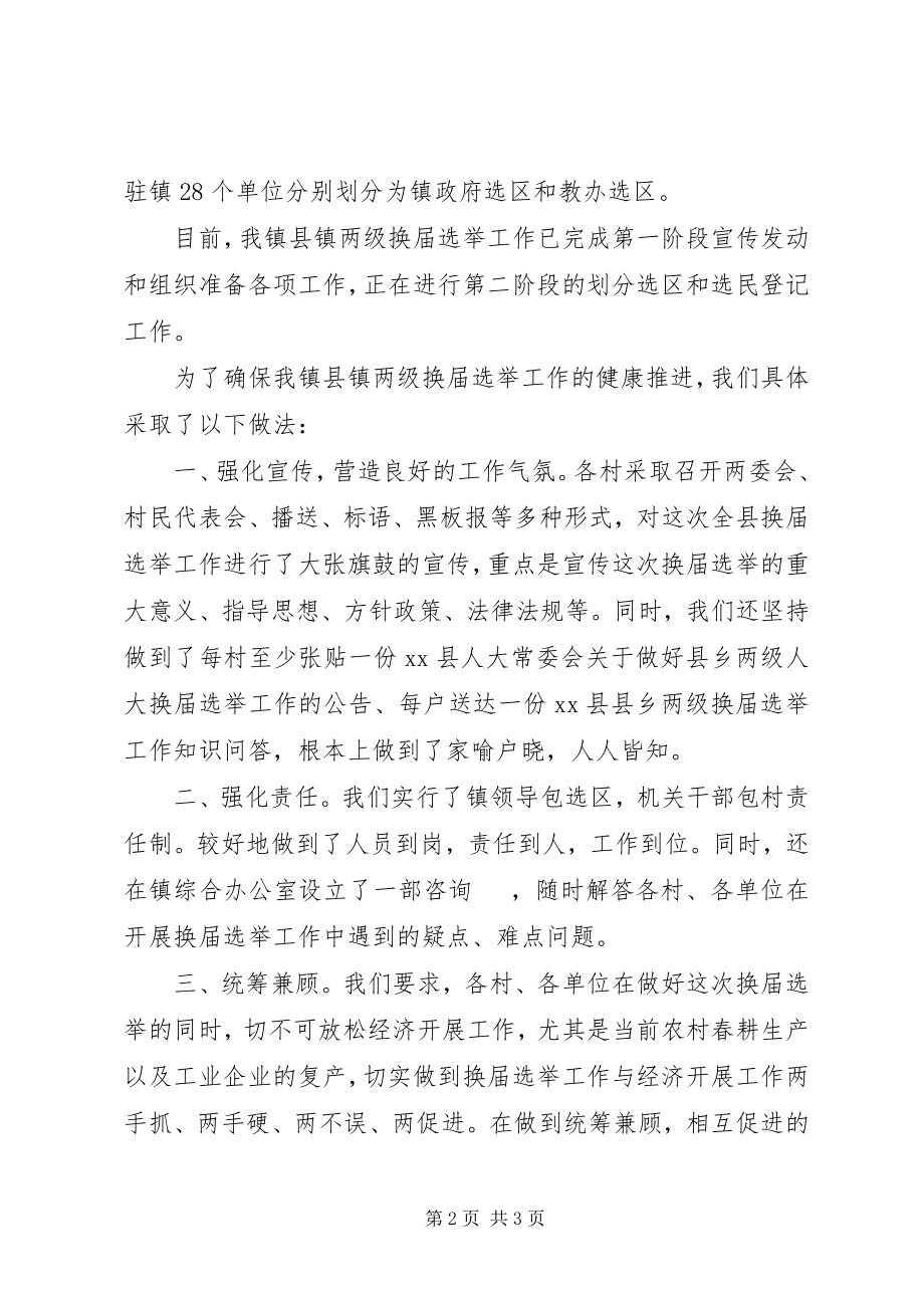 2023年XX镇县镇两级换届选举工作情况汇报新编.docx_第2页