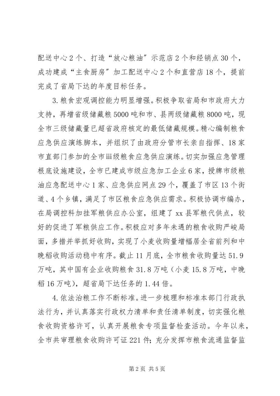 2023年粮食局度工作总结和工作安排.docx_第2页