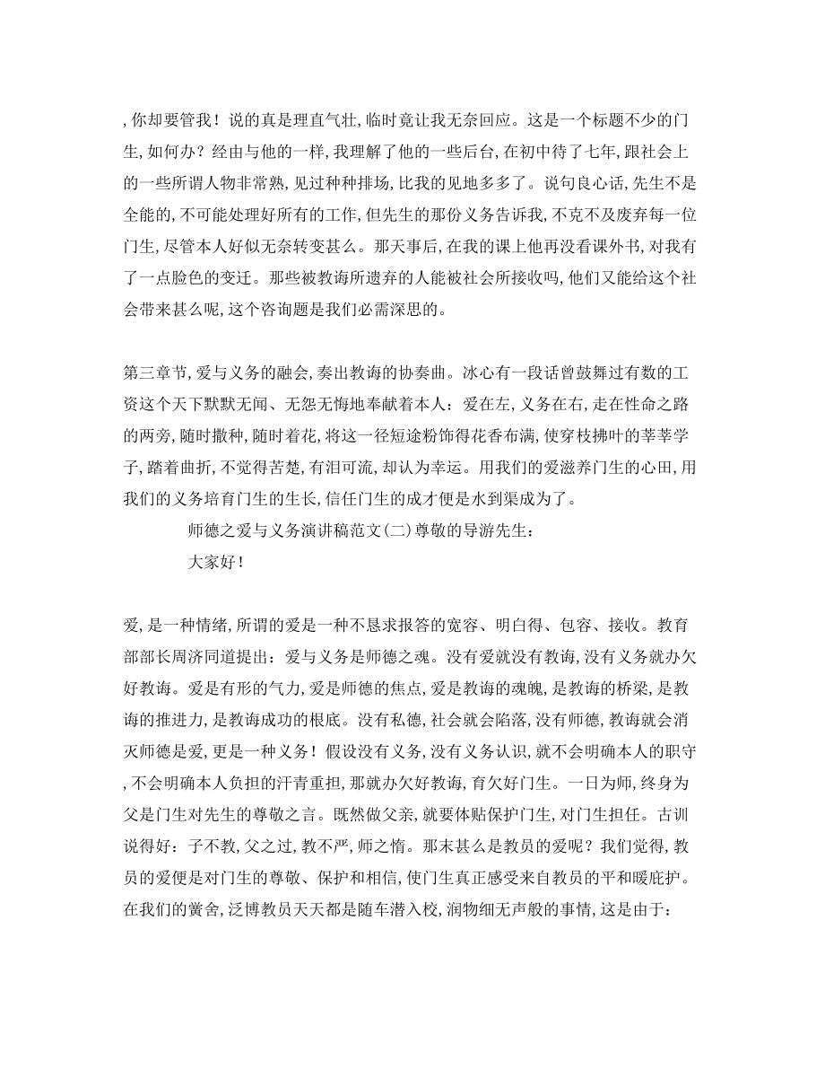 2023年师德爱与责任范文演讲稿.docx_第3页