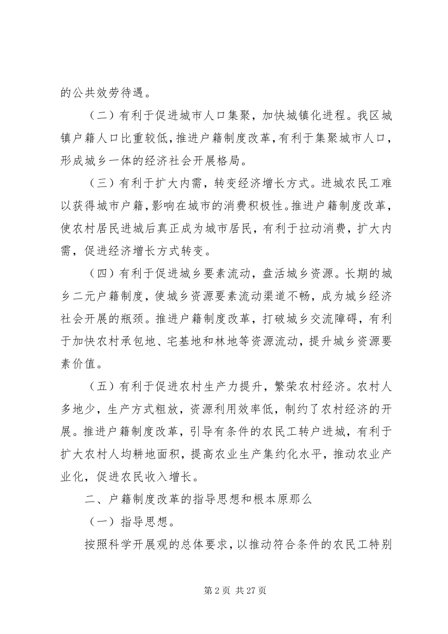 2023年XX市人民政府关于统筹城乡户籍制度改革的意见新编.docx_第2页