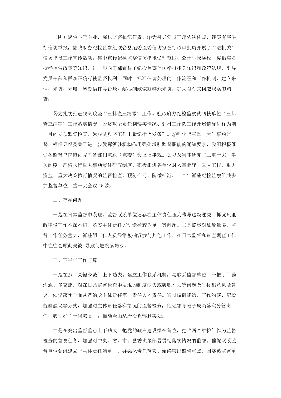 2023年派驻纪检监察组年终工作总结.docx_第2页