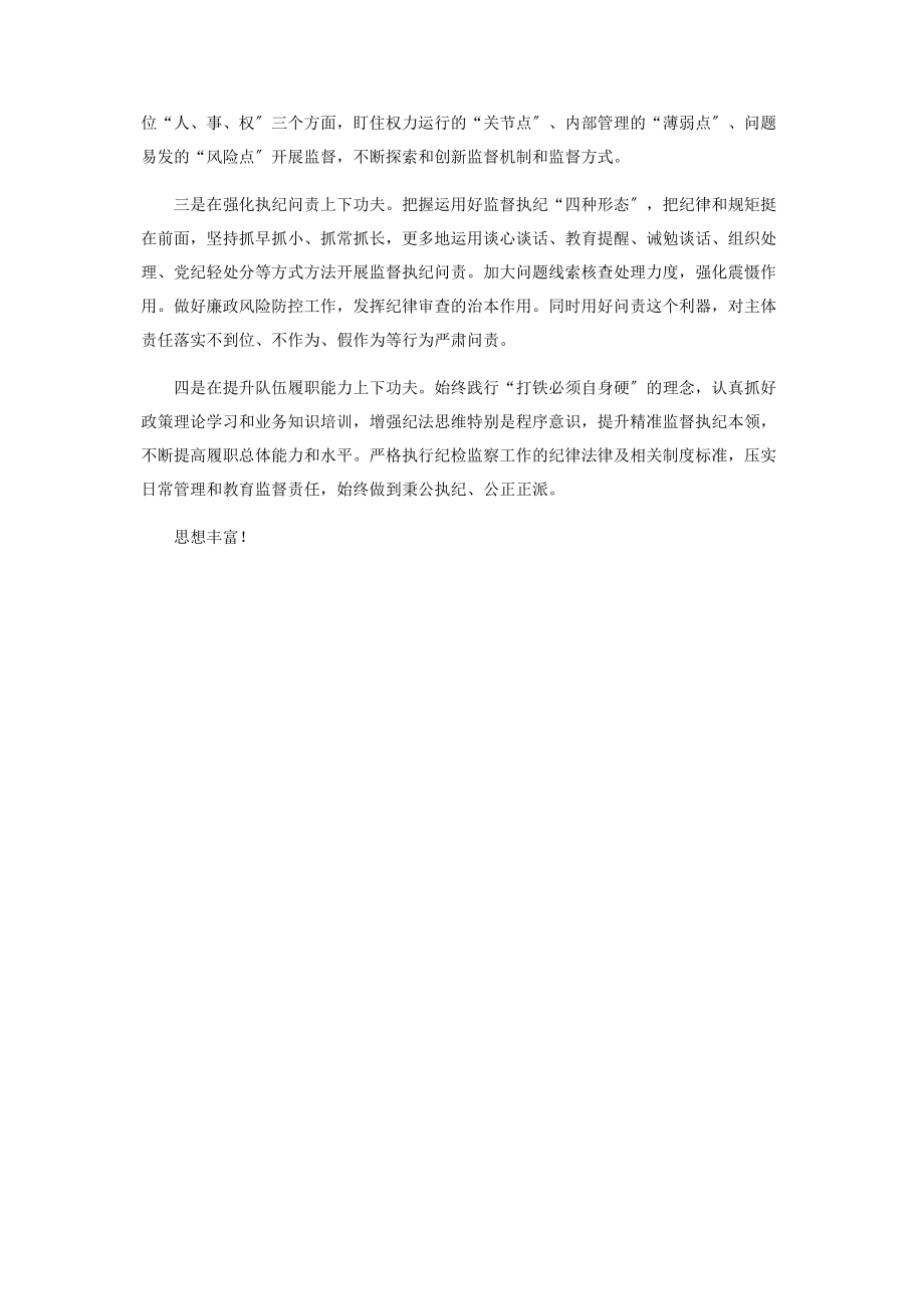 2023年派驻纪检监察组年终工作总结.docx_第3页