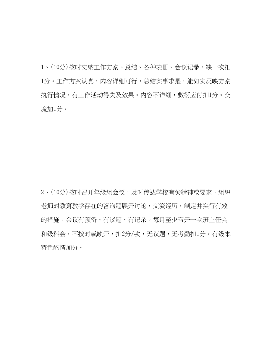 2023年教务处年级组工作考核细则及优秀年级长评选方案.docx_第2页