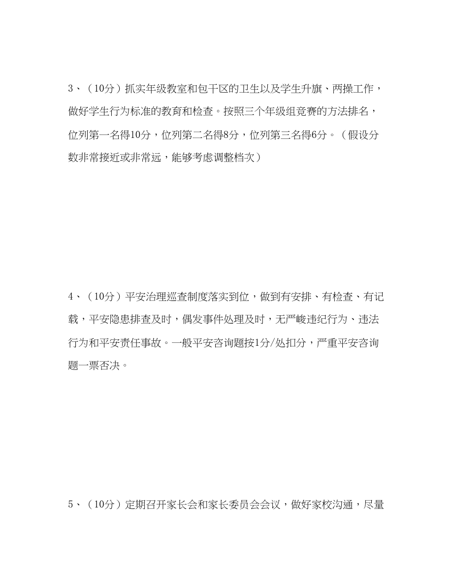 2023年教务处年级组工作考核细则及优秀年级长评选方案.docx_第3页