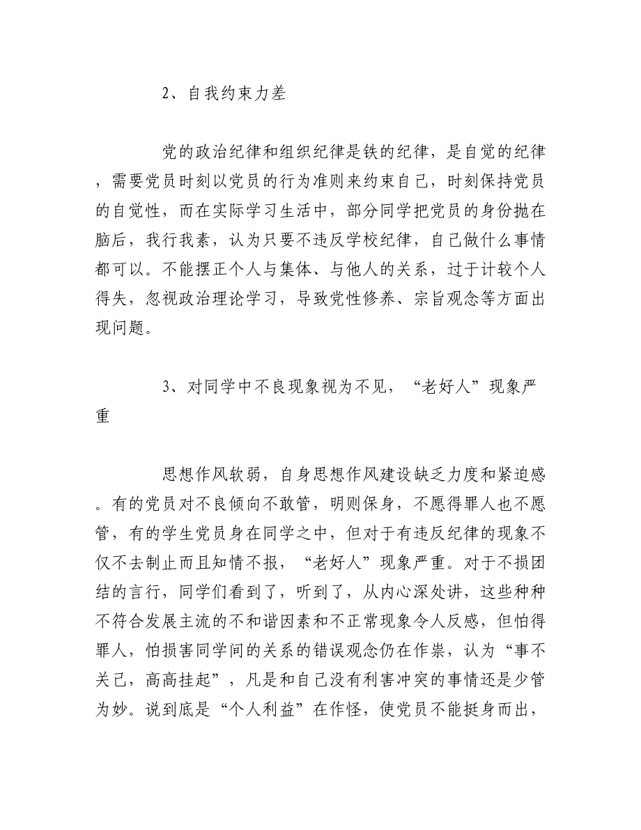 （13篇）2023民主生活会批评与自我批评发言稿.docx_第2页