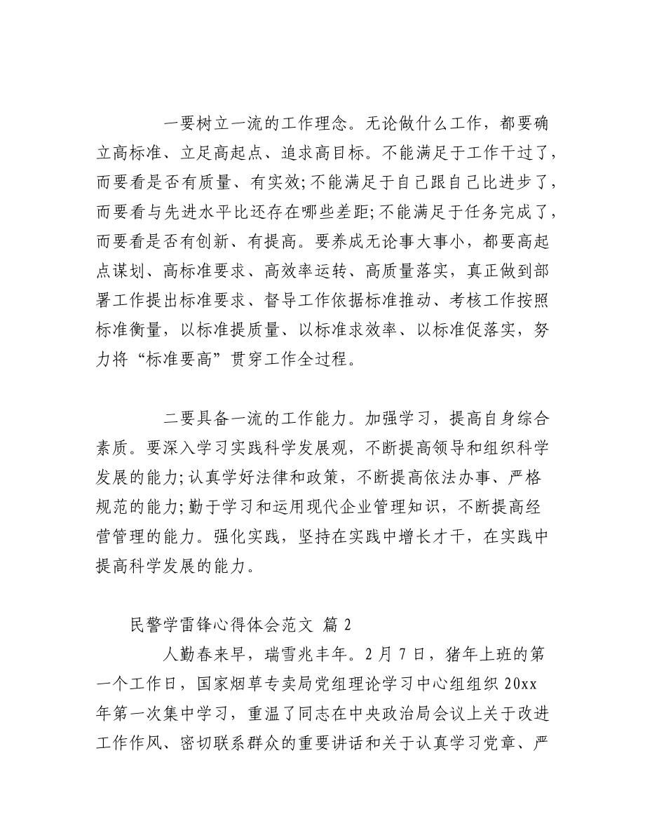 2023年（5篇）民警学雷锋心得体会范文.docx_第3页