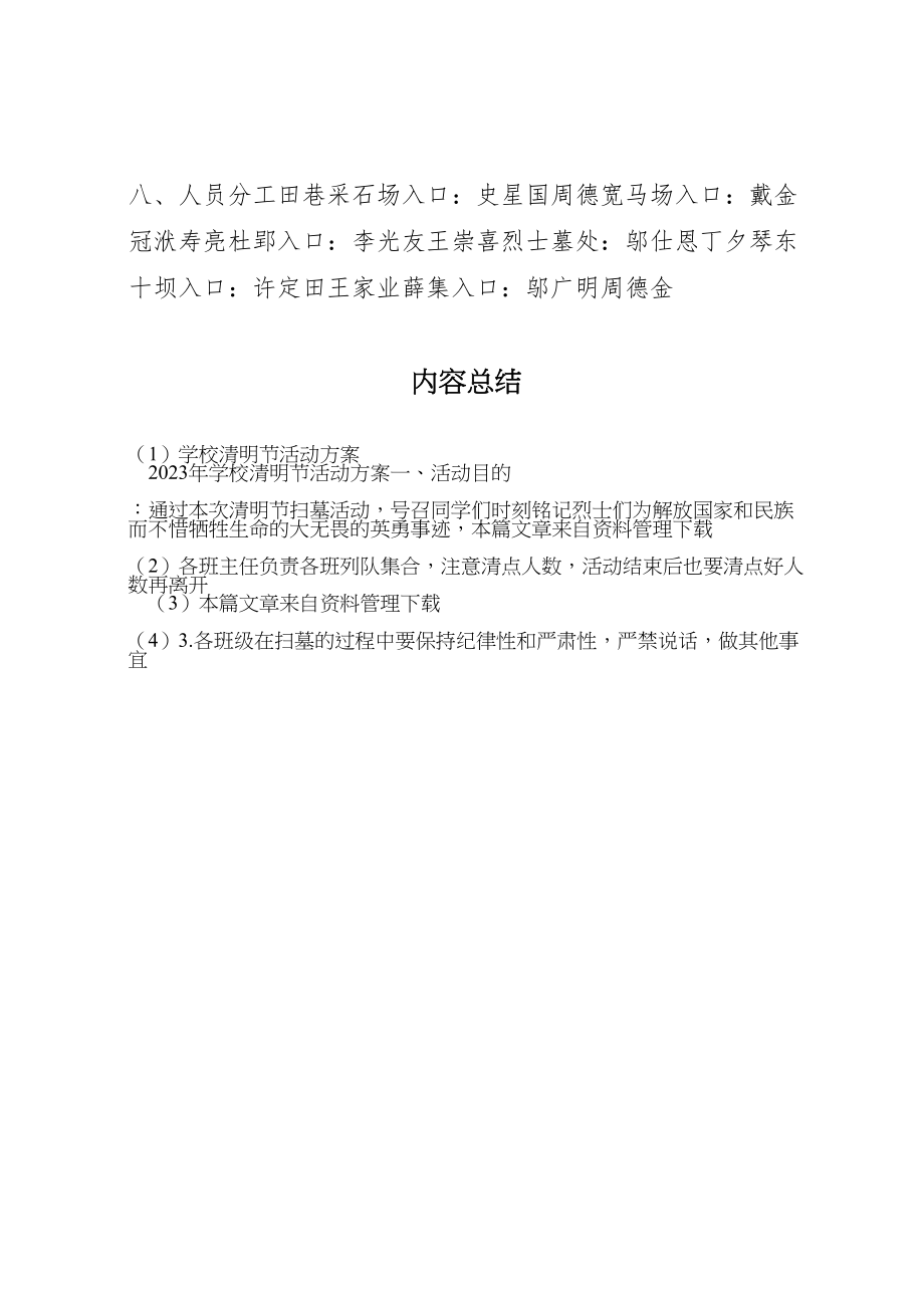 2023年学校清明节活动方案 11.doc_第3页