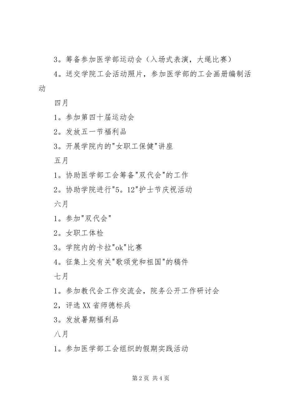 2023年护理学院工会全学习计划.docx_第2页