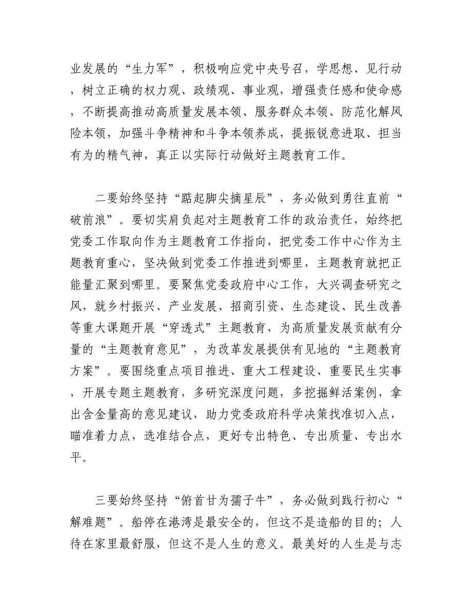 （3篇）2023年学习贯彻主题教育的心得体会汇编.docx_第2页