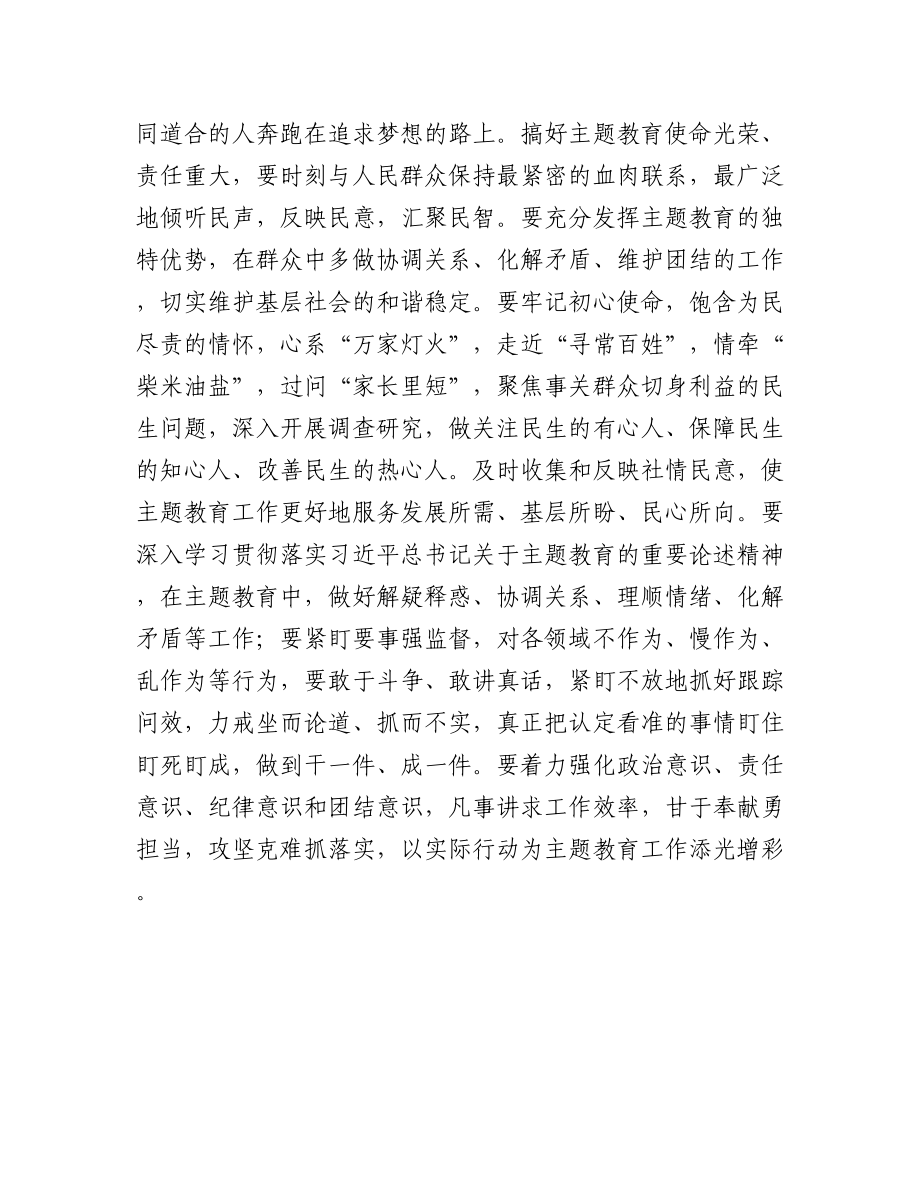 （3篇）2023年学习贯彻主题教育的心得体会汇编.docx_第3页